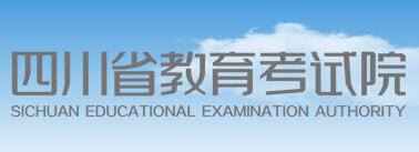 2019年四川考研成績查詢時間：2019年2月15日公布1