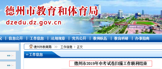 2019年山東德州中考成績查詢時間：7月上旬公布1