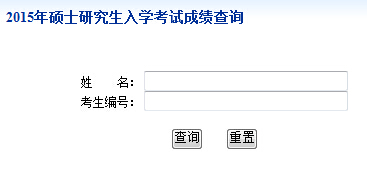 湖北武漢輕工大學2015考研自命題科目成績查詢?nèi)肟?