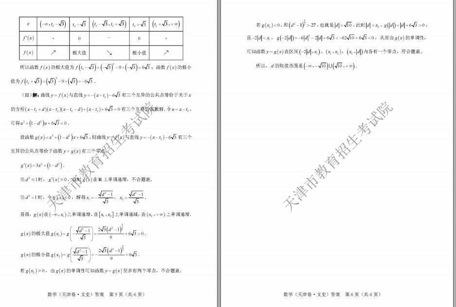 2018年天津高考數(shù)學(xué)文答案（已公布）3