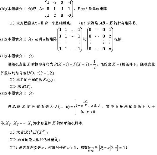 2014年研究生數(shù)學(xué)一真題：解答題2