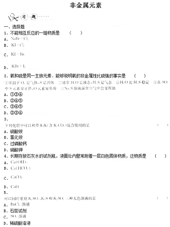 2016年成人高高起點考化學第六章強化試題及答案1