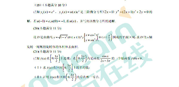 2016考研數(shù)學(xué)二試題：解答題（新東方版）2