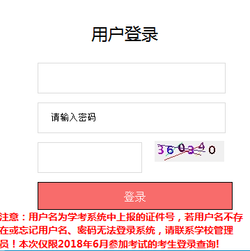 福建2018年6月高中會考成績查詢?nèi)肟谝验_通1