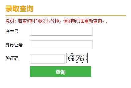 2019年天津南開(kāi)高職升本錄取結(jié)果查詢(xún)?nèi)肟陂_(kāi)通1