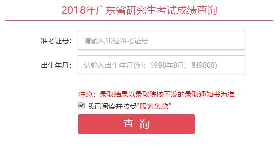 廣東省教育考試院2018年考研成績(jī)公布時(shí)間【2018年2月3日公布】2