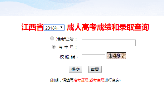 2018年江西上饒成人高考成績查詢申請時間：11月22日1