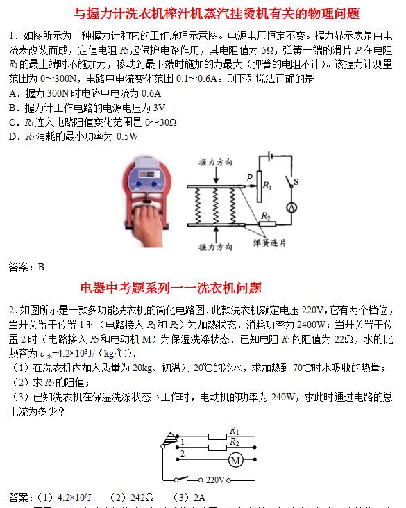 2017年中考物理復習匯編：與握力計洗衣機榨汁機蒸汽掛燙機有關的物理問題1