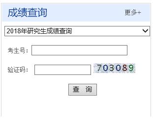 新疆大學2018考研成績查詢入口【已開通】1