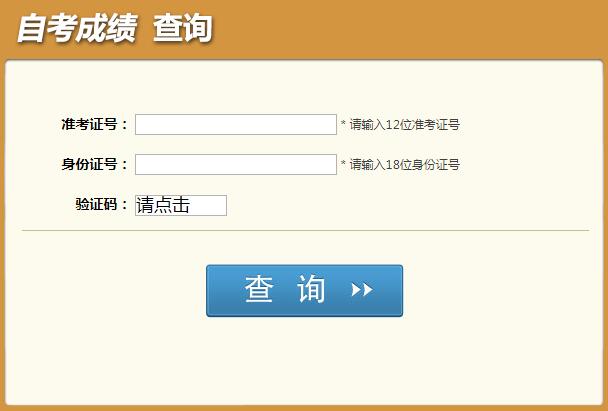 四川雅安2019年4月自考成績查詢時間：5月7日1