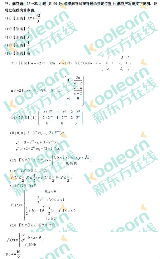 2016研究生數(shù)學(xué)一答案：解答題（新東方版）1