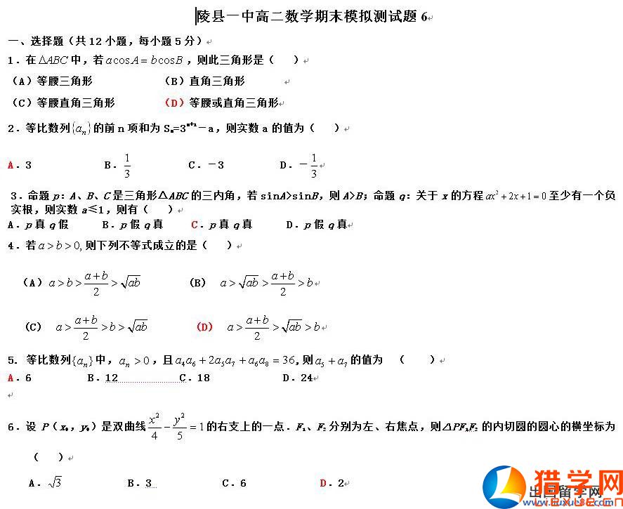 2016年山東省陵縣一中高考數(shù)學(xué)模擬試題61