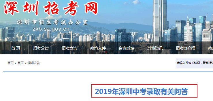 2019年廣東深圳中考錄取有關(guān)問答1