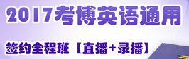 天津南開大學(xué)2017年博士報名時間：2016年12月5日-25日1