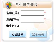 黑龍江伊春2018年4月自考報名入口 點(diǎn)擊進(jìn)入3