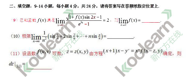 2016考研數(shù)學(xué)三真題：填空題（新東方版）1