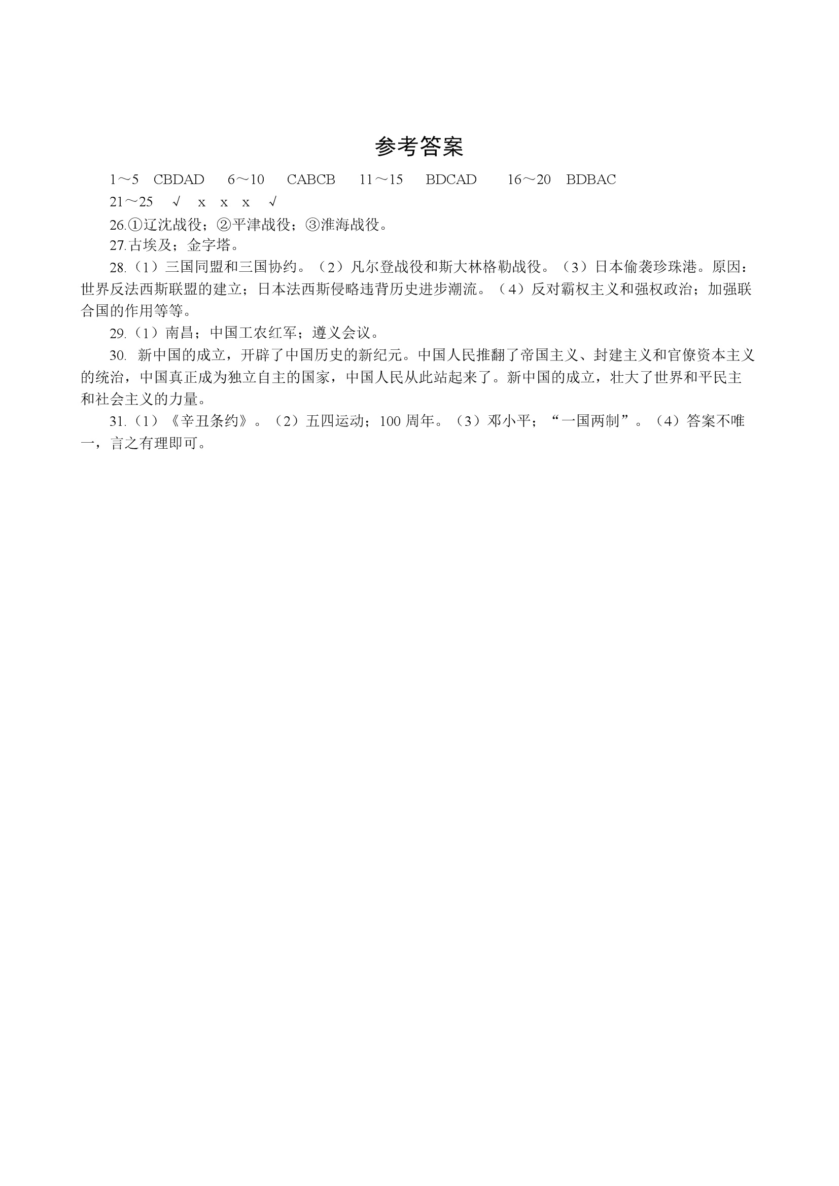 2019年湖南湘西中考?xì)v史答案（已公布）1