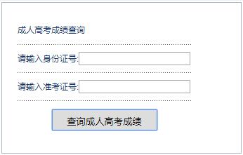 2018年新疆成人高考成績查詢時間：11月19日左右1