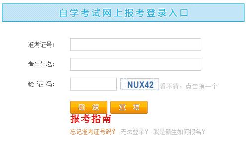 江西上饒2019年4月自考報(bào)名入口（已開通）1