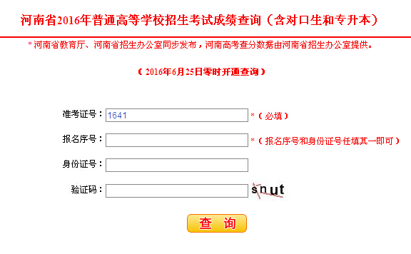 河南省教育廳2016年專升本成績查詢?nèi)肟冢ㄒ验_通）1