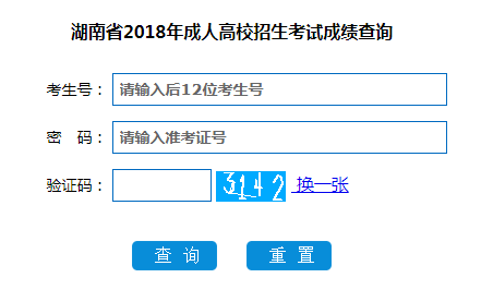 2018年湖南衡陽成人高考成績查詢時間：11月30日以后1