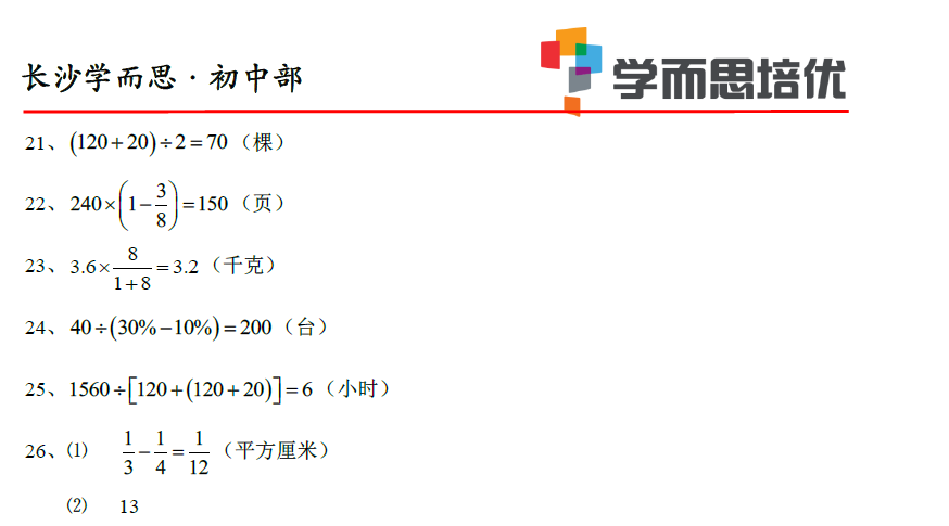 2016年湖南長沙小升初分班考試數(shù)學答案2