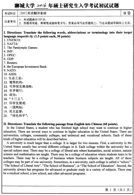 山東聊城大學(xué)2016年357考研英語(yǔ)翻譯基礎(chǔ)試題2