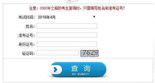 陜西咸陽(yáng)2018年4月自考成績(jī)查詢?nèi)肟凇疽验_(kāi)通】1