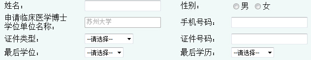 2017年全國(guó)醫(yī)學(xué)考博英語統(tǒng)一考試報(bào)名入口已開通 點(diǎn)擊進(jìn)入1