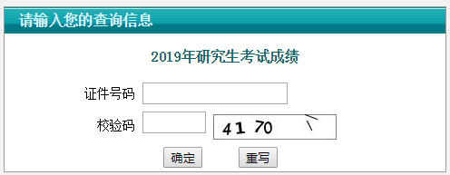 2019年江蘇碩士研究生初試成績查詢時間：2月15日下午3：001