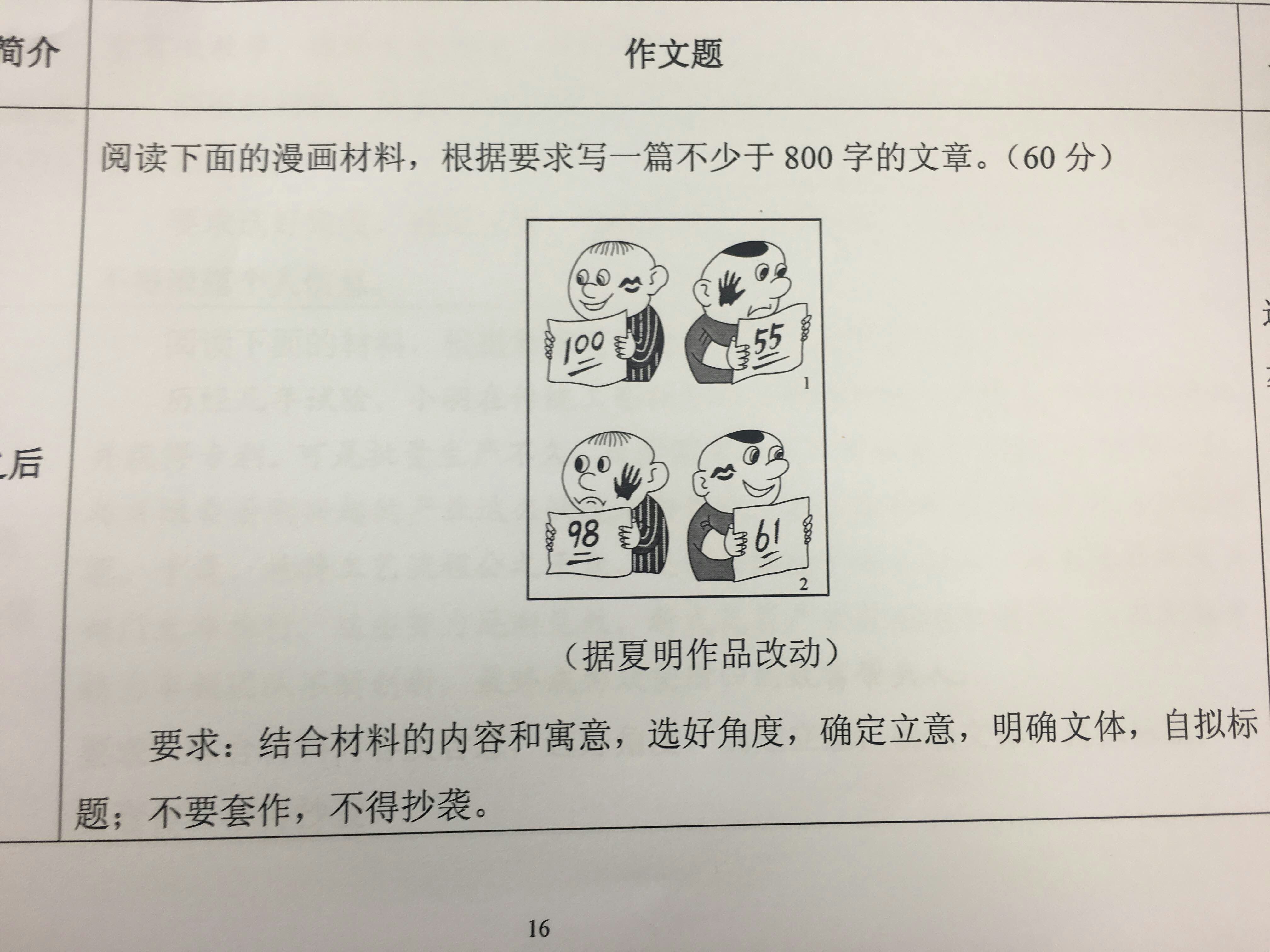 2016年湖北高考作文題目：漫畫作文2