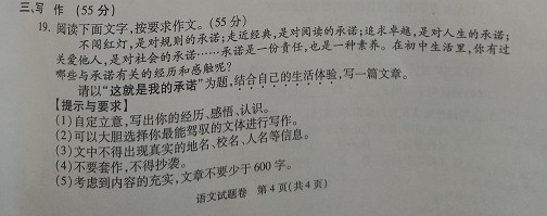 2017年安徽蚌埠中考作文題目:這就是我的承諾1