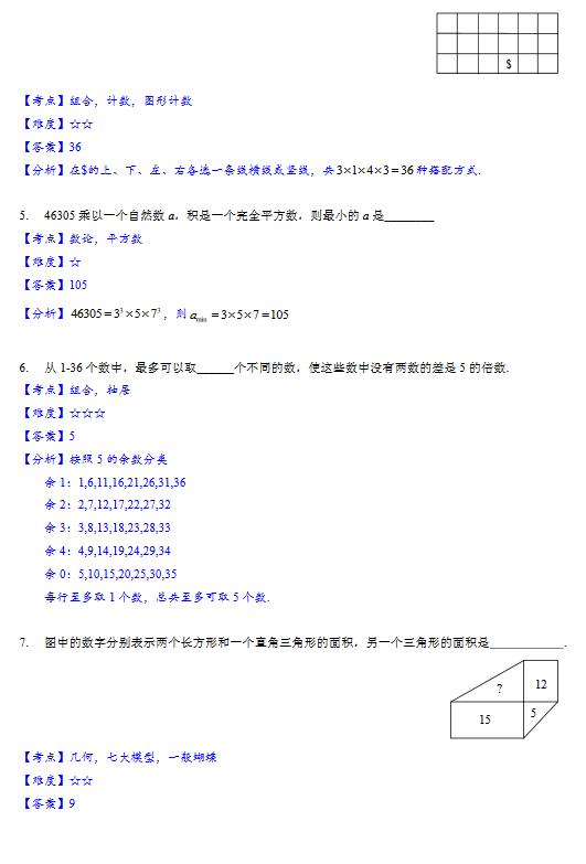 北京101小升初分班考試數(shù)學(xué)試題及答案2