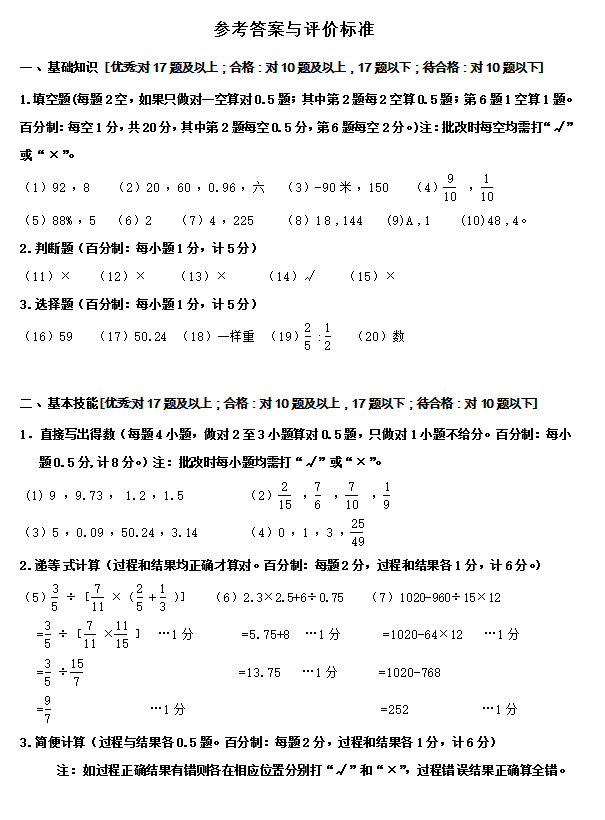 2017小升初數(shù)學(xué)模擬試卷浙教版第一套答案1