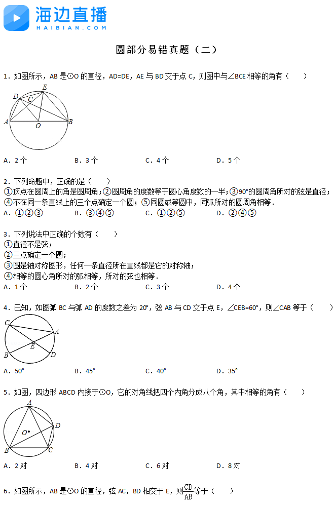 017中考數(shù)學復習：圓的部份易錯真題精練（二）1