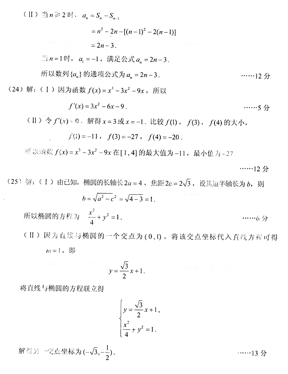 2014年成人高考高起點(diǎn)答案：數(shù)學(xué)（文科）2