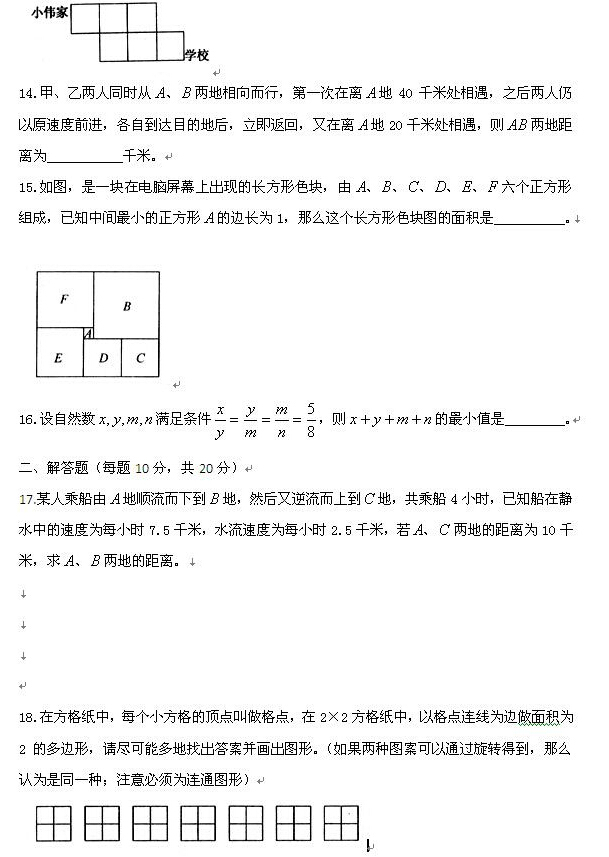 北京八一中學(xué)小升初分班考試數(shù)學(xué)試題2