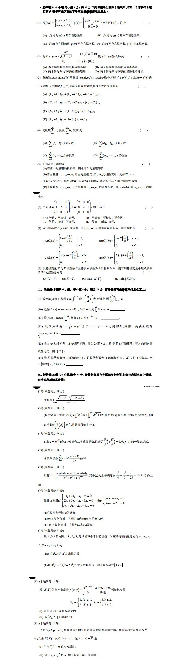 2015年考研數(shù)學一模擬試題1