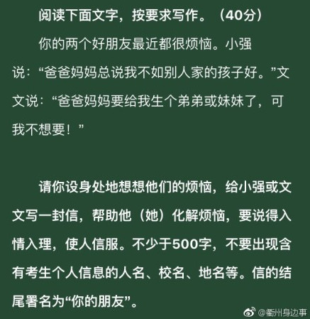 2017浙江衢州中考作文題目：幫助朋友化解煩惱1