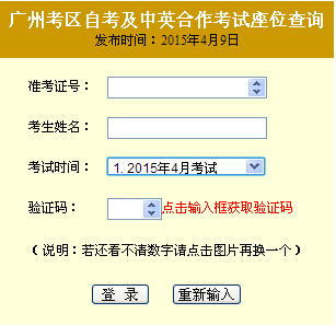 2015年4月廣東廣州自考考場(chǎng)座位號(hào)查詢?nèi)肟?已開通1