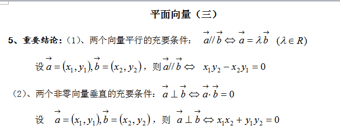 2016高中會(huì)考數(shù)學(xué)知識(shí)點(diǎn)：平面向量（三）1