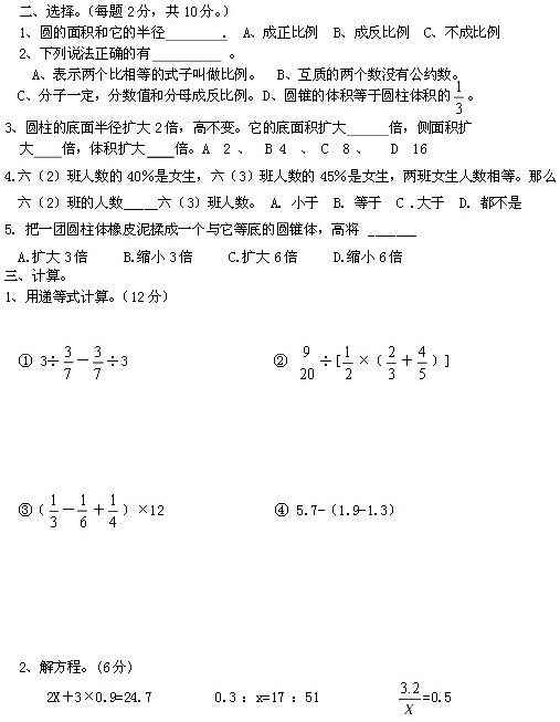 2015年小升初分班考試數(shù)學(xué)模擬題八2