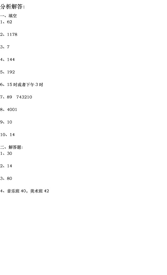 北京三帆中學(xué)小升初數(shù)學(xué)試卷及答案（一）3