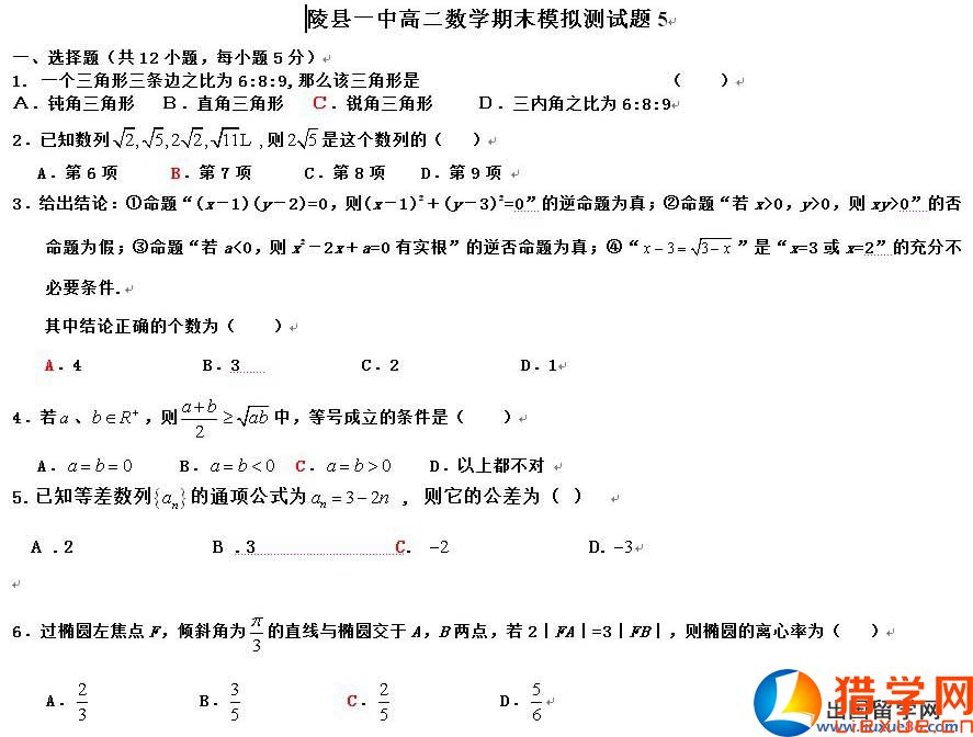 2016年山東省陵縣一中高考數(shù)學(xué)模擬試題51