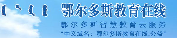 2019年內(nèi)蒙古鄂爾多斯中考提前類招生計劃、報考條件及錄取規(guī)則1