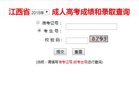 2018年江西萍鄉(xiāng)成人高考成績查詢?nèi)肟谝验_通1