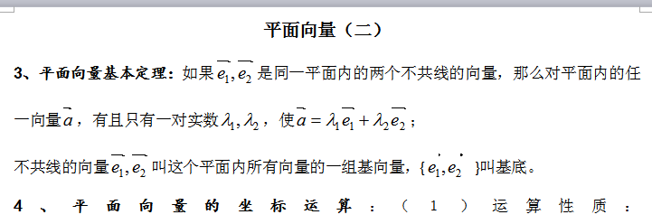 高中會考數(shù)學(xué)知識點：平面向量（二）1