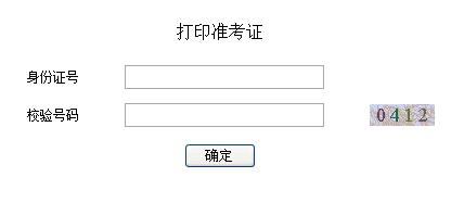 2017年安徽成人高考準(zhǔn)考證打印入口【10月20日-29日】2