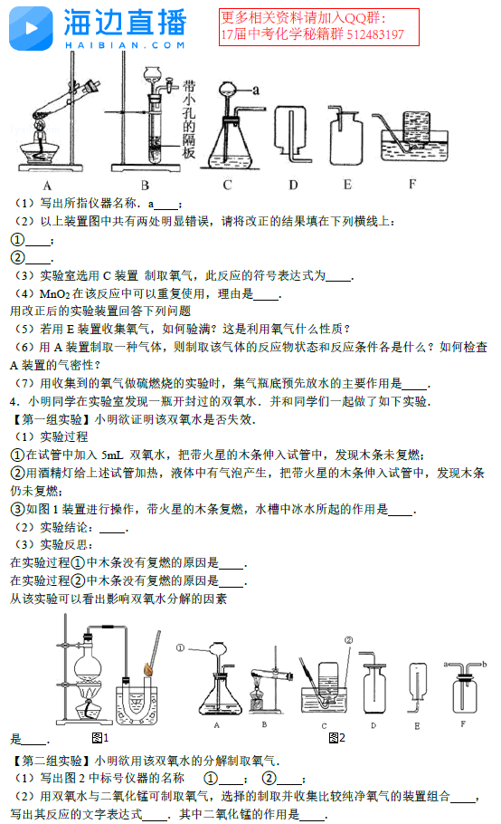 2017中考化學(xué)復(fù)習(xí)：以空氣的組成為主的實(shí)驗(yàn)題2