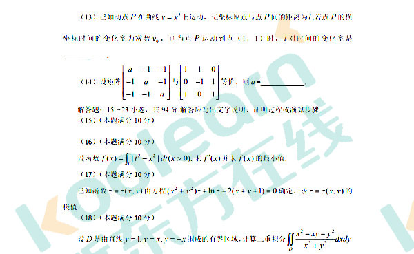 2016考研數(shù)學(xué)二試題：解答題（新東方版）1